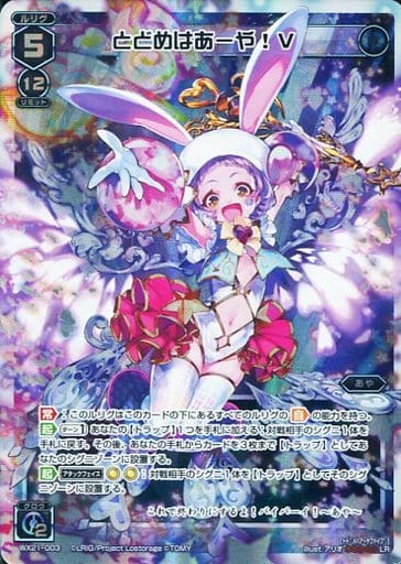 [LR] WX21-003 とどめはあーや! V