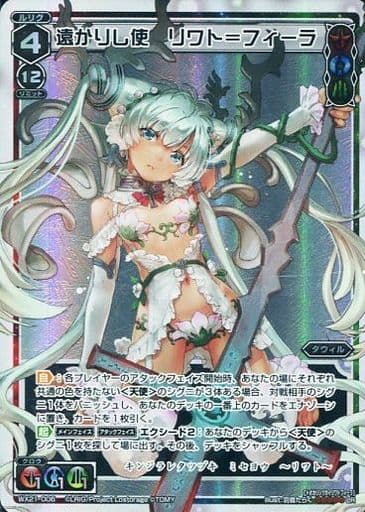 [LR] WX21-006 遠かりし使 リワト＝フィーラ