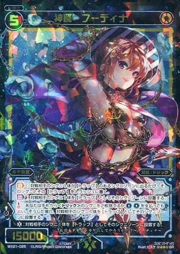 [SR] WX21-025 神罠 フーディナ