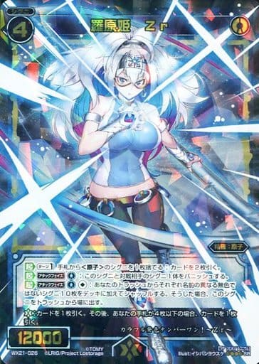 [SR] WX21-026 羅原姫 Zr