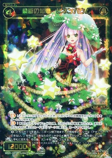 [SR] WX21-027 禁断の知恵 ビネンバウム
