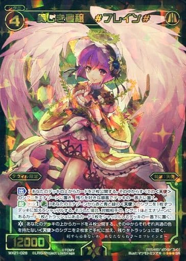 [SR] WX21-028 美しき豊穣 #フレイン#