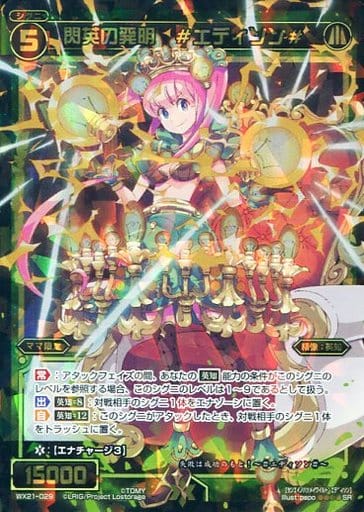[SR] WX21-029 閃英の発明 #エディソン#