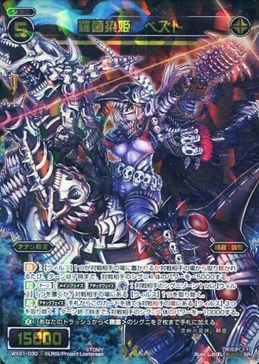 [SR] WX21-030 羅菌染姫 ペズト