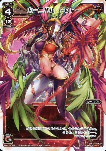 [LC] WX21-009 カーニバル -QF-
