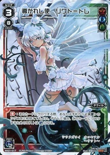 [LC] WX21-017 導かれし使 リワト＝トレ