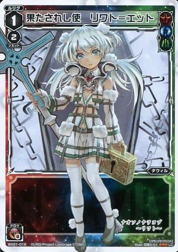 [LC] WX21-019 果たされし使 リワト＝エット