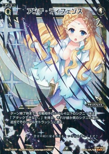 [P-LC] WX21-007P アンチ・ディフェンス