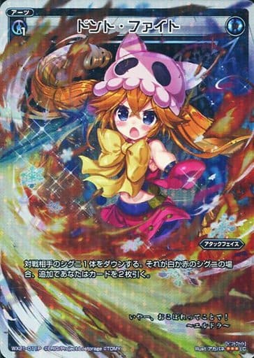 [P-LC] WX21-011P ドント・ファイト