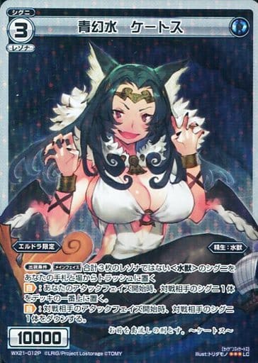 [P-LC] WX21-012P 青幻水 ケートス