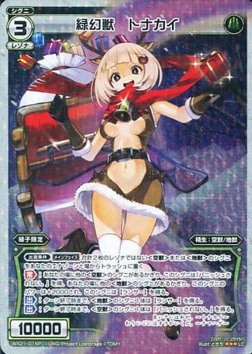 [P-LC] WX21-015P 緑幻獣 トナカイ