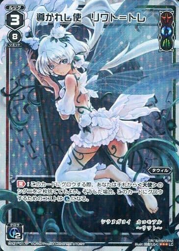 [P-LC] WX21-017P 導かれし使 リワト＝トレ