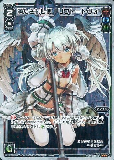 [P-LC] WX21-018P 満たされし使 リワト＝トヴォ