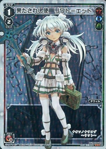 [P-LC] WX21-019P 果たされし使 リワト＝エット