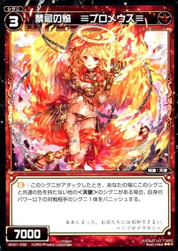 [R] WX21-032 禁忌の焔 ≡プロメウス≡