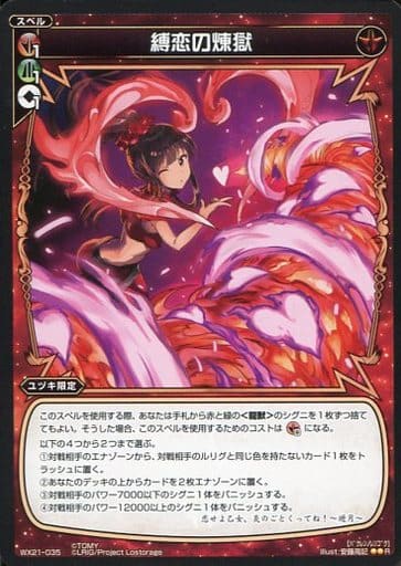 [R] WX21-035 縛恋の煉獄
