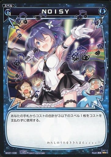 [R] WX21-038 NOISY