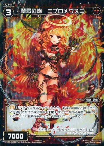 [P-R] WX21-032P 禁忌の焔 ≡プロメウス≡