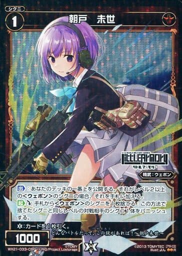 [P-R] WX21-033-CBP 朝戸 未世