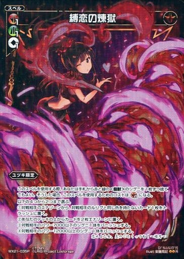 [P-R] WX21-035P 縛恋の煉獄