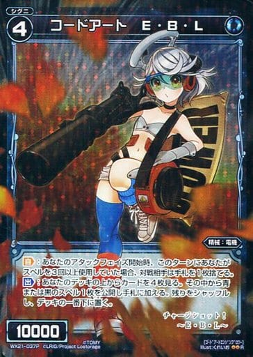 [P-R] WX21-037P コードアート E・Ｂ・Ｌ