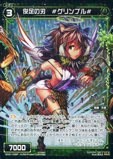 [P-R] WX21-039P 俊足の刃 #グリンブル#