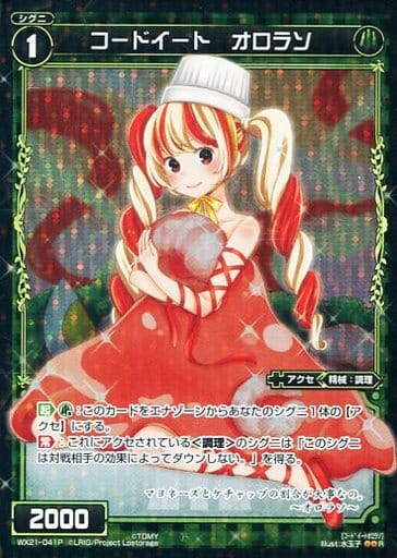 [P-R] WX21-041P コードイート オロラソ