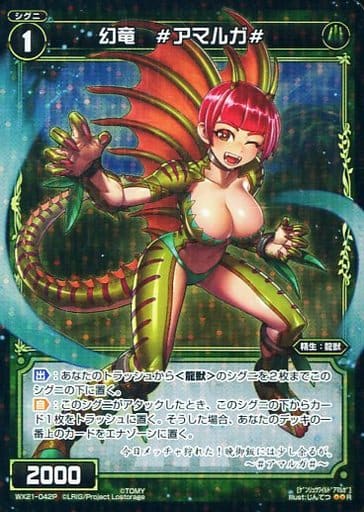 [P-R] WX21-042P 幻竜 #アマルガ#
