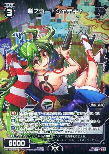 [P-R] WX21-044P 惨之遊 †シャテキ†