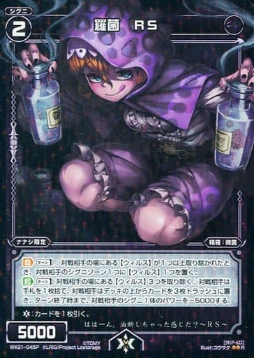 [P-R] WX21-045P 羅菌 RS