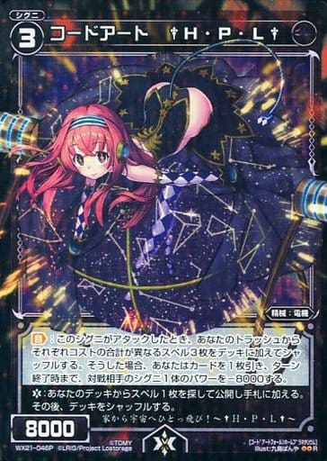 [P-R] WX21-046P コードアート †H・P・L†