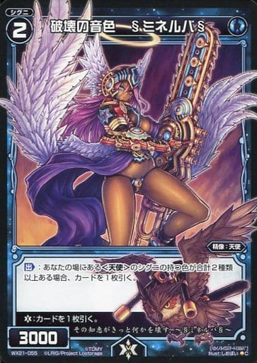 [C] WX21-055 破壊の音色 §ミネルバ§