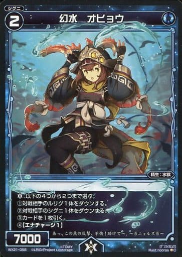 [C] WX21-058 幻水 オヒョウ