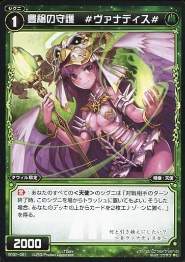 [C] WX21-061 豊穣の守護 #ヴァナディス#