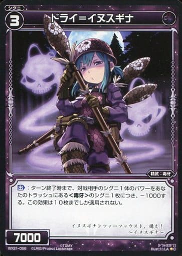 [C] WX21-066 ドライ＝イヌスギナ