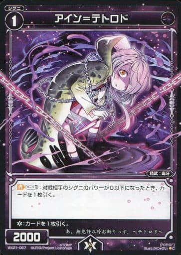 [C] WX21-067 アイン＝テトロド