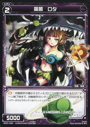 [C] WX21-068 羅菌 ロタ