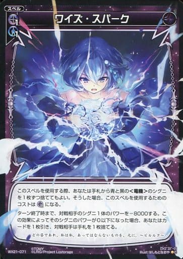 [C] WX21-071 ワイズ・スパーク