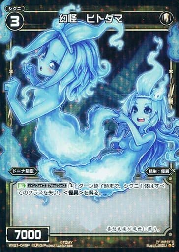 [P-C] WX21-049P 幻怪 ヒトダマ