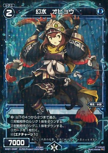 [P-C] WX21-058P 幻水 オヒョウ