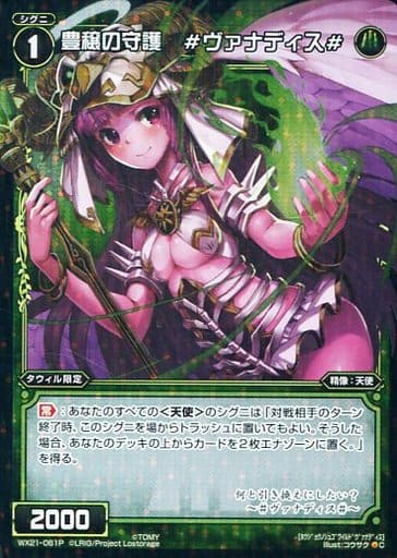 [P-C] WX21-061P 豊穣の守護 #ヴァナディス#