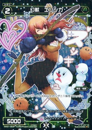 [P-C] WX21-063P 幻獣 エゾシカ