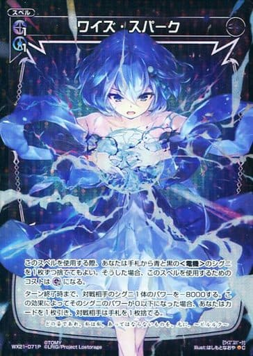 [P-C] WX21-071P ワイズ・スパーク