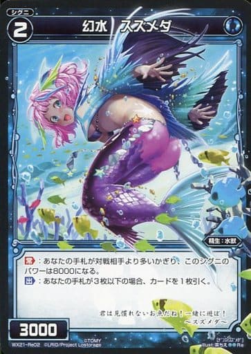 [Re] WX21-Re02 幻水 スズメダ