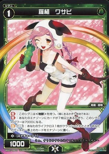 [Re] WX21-Re03 羅植 ワサビ