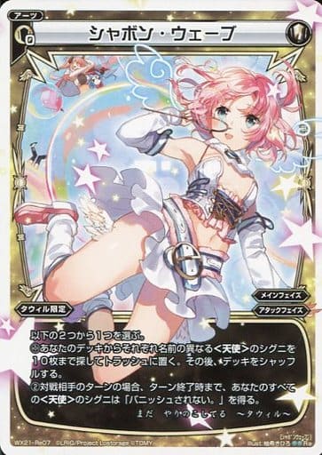 [Re] WX21-Re07 シャボン・ウェーブ