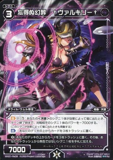 [Re] WX21-Re09 忘得ぬ幻葬 †ヴァルキリー†