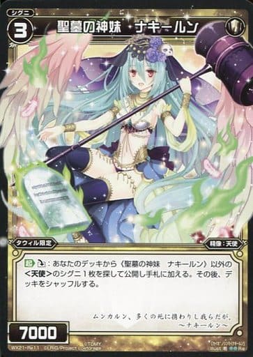[Re] WX21-Re11 聖墓の神妹 ナキールン