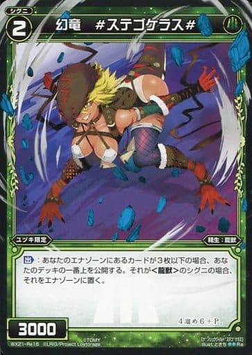 [Re] WX21-Re16 幻竜 #ステゴケラス#