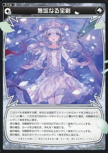 [Re] WX21-Re18 無垢なる宝剣